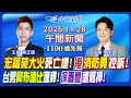 賴清德2027武統論
