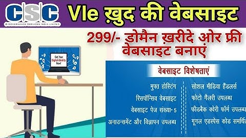 CSC VLE ख़ुद की वेबसाइट बनाये फ़्री।।csc vle free create your own website।। Diginame service