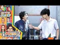 หกฉากครับจารย์ | EP.55 | 18 ต.ค. 63 Full EP