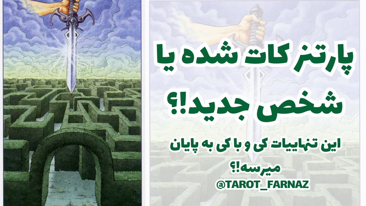  ❤️این تنهاییات کی و با کی تموم میشه؟❤️عشق واقعی رو پیدا میکنی؟