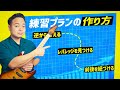 周りが焦るほど上達するギター練習プランを作る方法