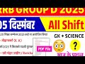 RRB Group D 2025 Exam Analysis | 5 December All Shift Questions | 1st+2nd+3rd Shift Review#groupd 
