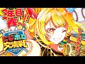 【#にじホロ交流戦】初監督プロスピ！３年目春～育成いくぞおおおおおおおお！【星川サラ/にじさんじ】