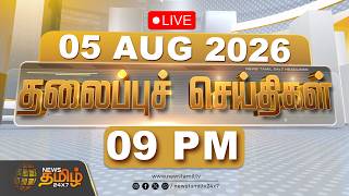 🔴LIVE: Today Headlines - 05 AUG 2026 | 12 மணி தலைப்புச் செய்திகள் | Afternoon Headlines | CM VIJAY