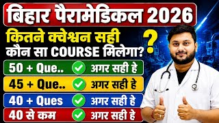 Bihar Paramedical 2026 Result Analysis 🔥 40, 45, 50+ Marks Par Kaunsa Course Milega?