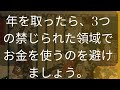 あなたが 65 歳から 85 歳までの間であれば、健康と家族の懸念を解決するのに役立つ次の 6 つのことに耳を傾けてください。 [ 知識の旅 ]