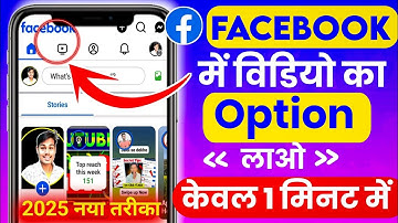 Facebook Me Video Ka Option Kaise Laye 2025 | Facebook Me Watch Video Option Kaise Laye | Facebook