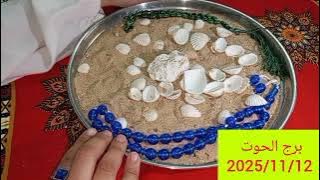 برج الحوت ❤️مفتاح هيغير حياتك👌 خبرين وراء بعض 👌 مكالمه💯حبيب تعبان 😊 زواج واستقرار😱