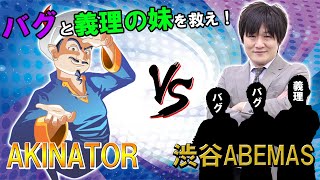 【Akinator】Mリーガーは出てくるのか!?_後編【麻雀プロ】