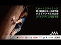 JMA Youth Bouldering Championship 2016 - Youth A &amp; Junior - Qualification - Men