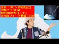 8月26日大牟田ライブ決定記念!与論島のルーツを辿る聖地巡礼の旅「長崎県口之津にある口之津歴史民俗資料館・分館の与論館リポート #与論島 #口之津 #大牟田 #台風 #川畑アキラ #コブラツイスターズ