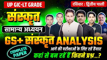 UP GIC-LT Grade Sanskrit +GS Paper Analysis | ALL 30 MCQ’s | LT Grade Paper Key Today | Exam Tarkash