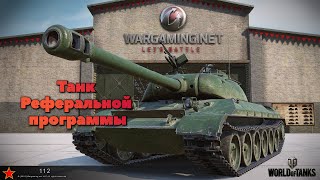 112. Танк реферальной программы. 🔥 screenshot 4