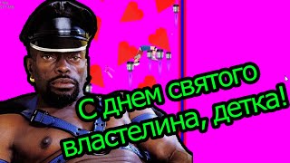 Happy Wheels - День святого властелина