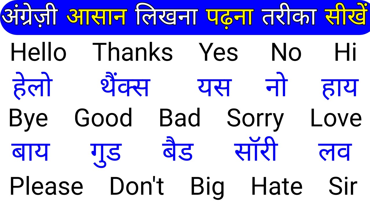 english words padhna sikhe | english reading | english reading practice | english sikho bhai