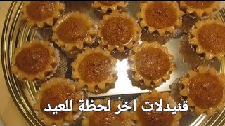 قنيدلات البرتقال??