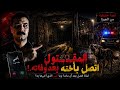 الضحيه اتصل بـ اخته بعد وفاته  mp3