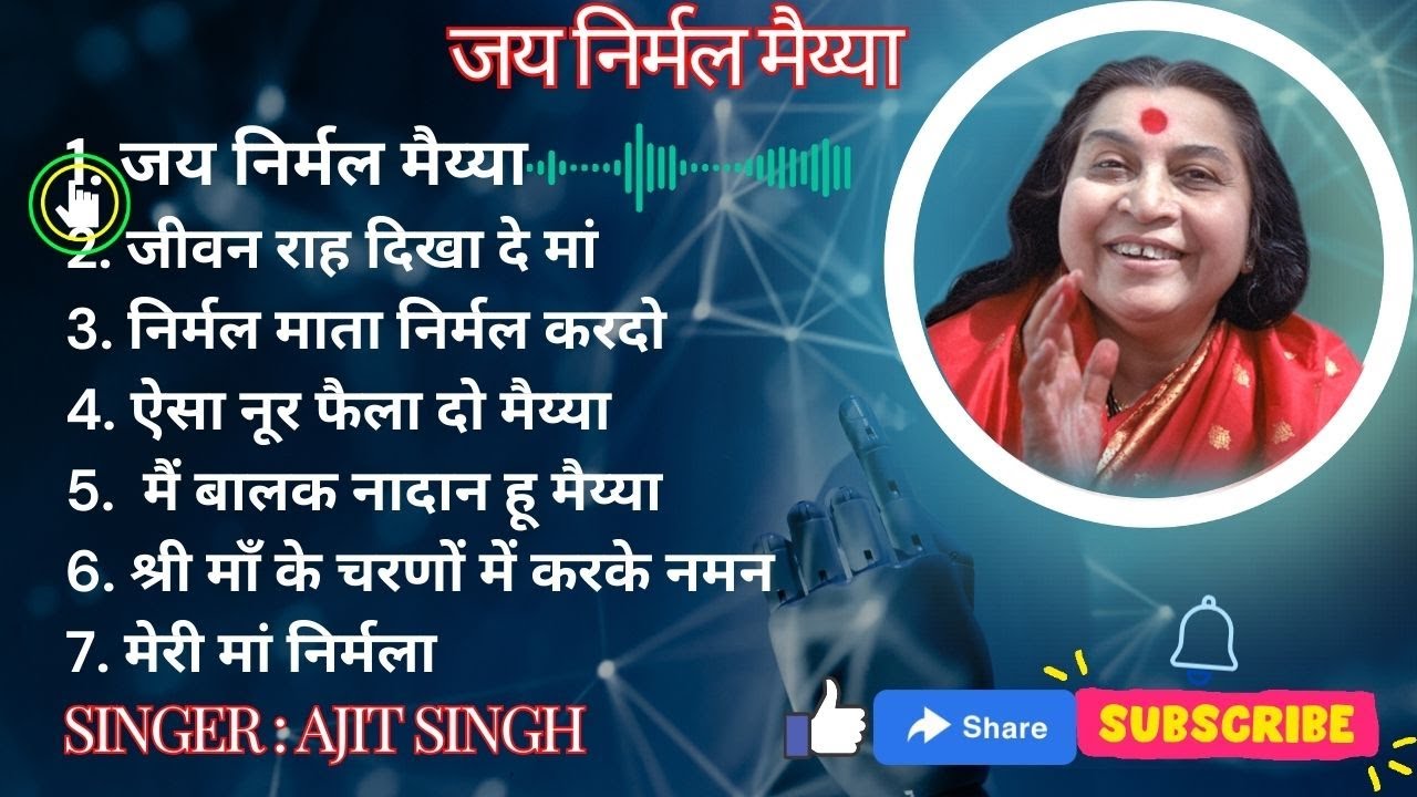 JAI NIRMAL MAIYA    SAHAJAYOGA BHAJAN BY AJIT SINGH