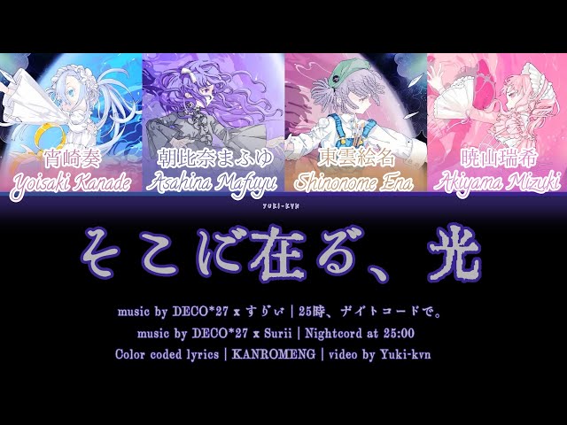 FULL VER]そこに在る、光 / Soko ni Aru, Hikari (There It Is,That