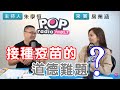 2020-12-09《POP搶先爆》朱學恒專訪 東森新聞主播 房業涵