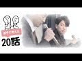 「 恋つづ 」第20話 勝手に想像して作りました 〜 身体の不調を訴えた七瀬に身に一体何が 〜