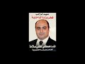 زيارة ا مصطفى لطفي سلامه والد الشهيد مقدم شرطة مصطفى سلامه لمدرستنا زيارة ا مصطفى لطفي سلامه والد الشهيد مقدم شرطة مصطفى سلامه لمدرستنا