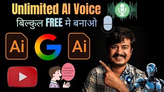 Ai Voice Generator Free 🔥 | Ai Voice kaise generate kare | Text to Speech | Best Ai Voice Generator