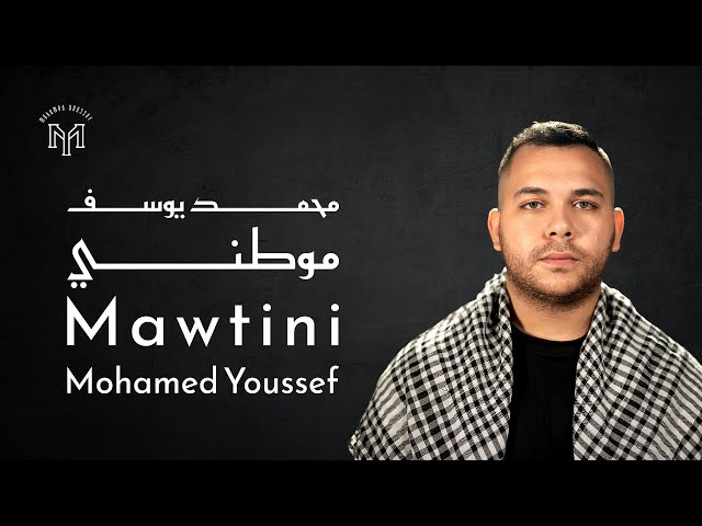 Mohamed Youssef - محمد يوسف | Mawtini - موطني class=
