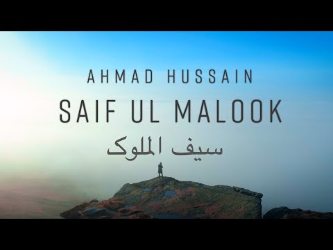 Ahmad Hussain Saif Ul Malook سیف الملوک Part 1 Official Video
