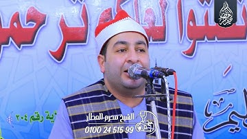 الشيخ محرم العطار سورة هود في منشية صهبرة ديرب نجم شرقية 30-11-2024 Full HD