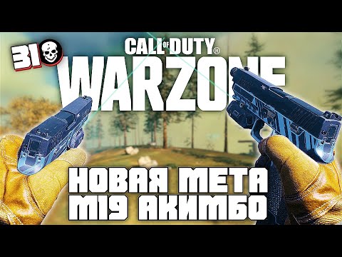 Video: 19 Call Of Duty: Warzone-tips För Att Lära Dig Att Få Pålitligt