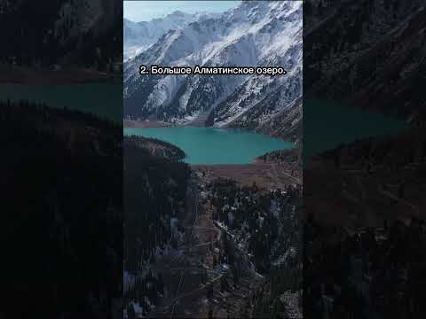 Топ 5 самых красивых мест Алматы 😍 #казахстан