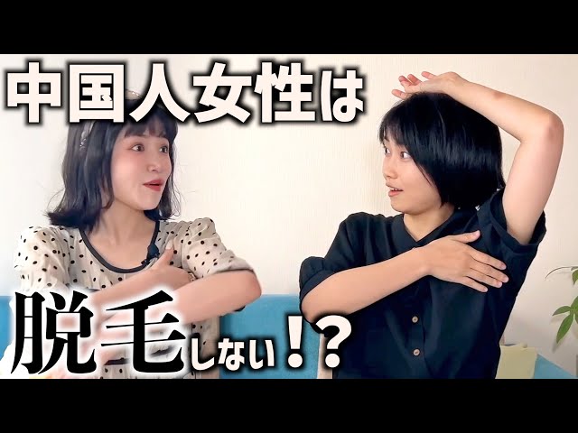 中国人腋毛 中国人の女の人はワキ毛の処理はしないの？？露出の多い服でも ...