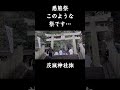 悪態祭…その実態は？