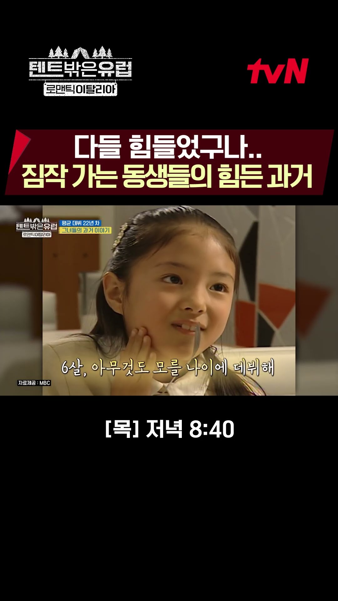 지금이 제일 좋다는 동생들 말에.. 왈칵한 큰 언니..? #텐트밖은유럽로맨틱이탈리아 EP.7
