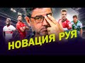 ФОРМА «СПАРТАКА» / АРЕНДА ГЛУШЕНКОВА / ТИМОФЕЕВ И «АХМАТ» / НОВАЦИЯ РУЯ