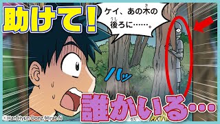 【漫画】助けて！森に隠れる恐怖の〇〇とは！？『水害のサバイバル』（1章後編）【科学漫画サバイバルシリーズ公式】