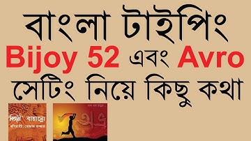 Bangla typing with Bijoy 52 & Avro || Some Problems & Solution