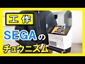 【音ゲー】工作で『チュウニズム』を作る！【目指せ！SSS】｜Let’s make an arcade game ”CHUNITHM”