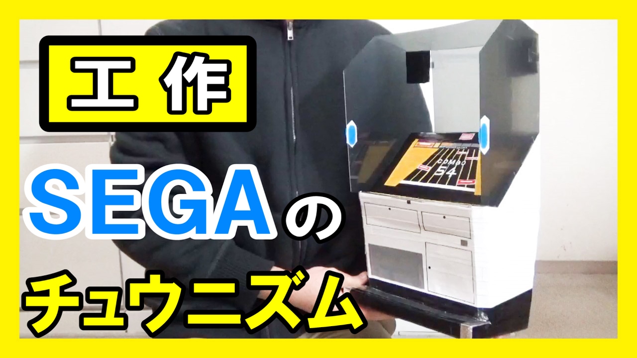 音ゲー 工作で チュウニズム を作る 目指せ Sss Let S Make An Arcade Game Chunithm Youtube