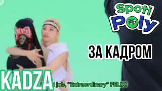 [Русская Озвучка Kadza] Спотиполия За Кадром | Spotify Games
