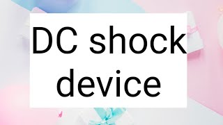 جهاز (Defibrillator) DC shock