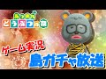 【あつ森】オネエの離島ガチャ #27【あつまれどうぶつの森】