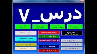 برنامج مرتبات أبي الحسن (درس7) ادخال بيانات البنوك المحول لها مرتبات المعلمين والاداريين