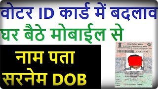 How To Correction In Voter Id Card Online In 5 Minutes screenshot 4