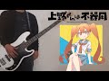 閃きハートビート (Hirameki Heartbeat) - Ito Miku (Bass Cover w/ Tabs)