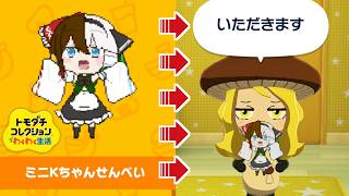 【ゆっくり実況】Kちゃんと暮らすトモダチコレクションわくわく生活 Part2【トモコレ】