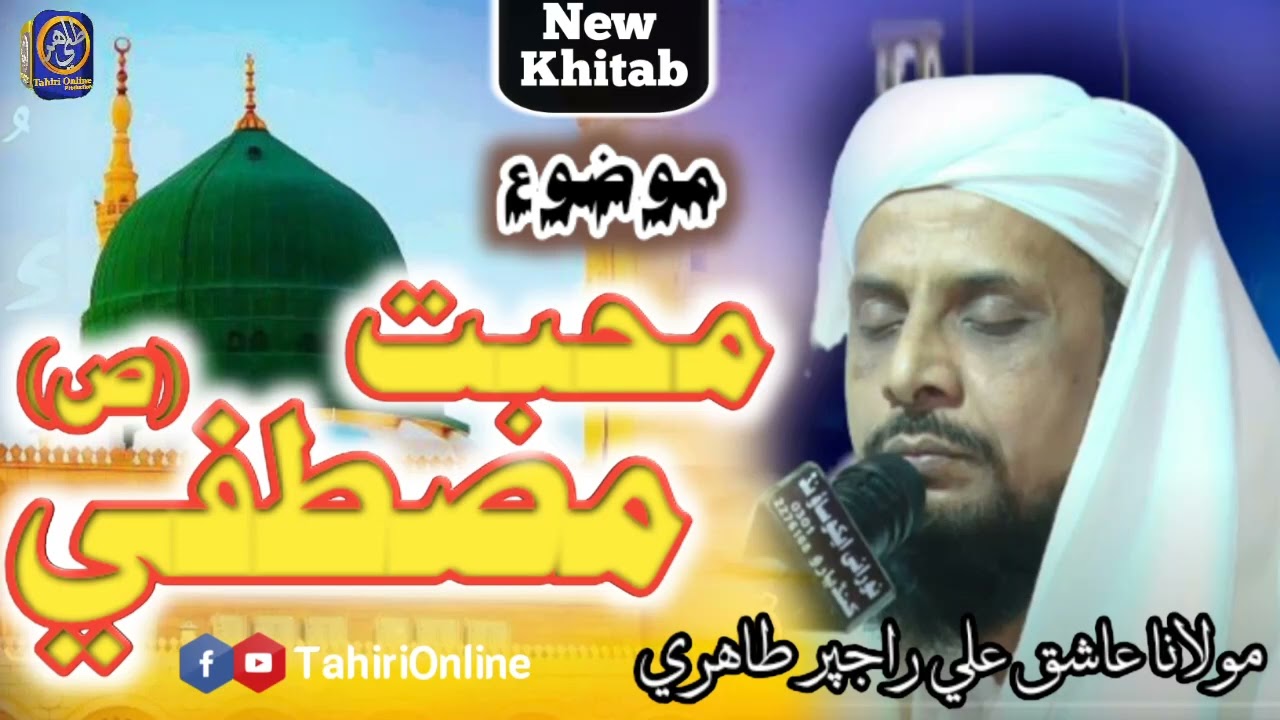 New Sindhi Bayan | Topic Muhobat e Mustafa saw | Sain Ashiq Ali Rajpar Tahiri #2024