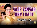 Sajay sansar khy chade  sumaira ali  new song  2024 modeling  suhani production