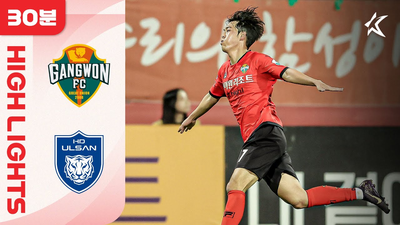 [30분 하이라이트] 하나은행 K리그1 2025 14R 강원 vs 울산 | Gangwon vs Ulsan (25.05.17)
